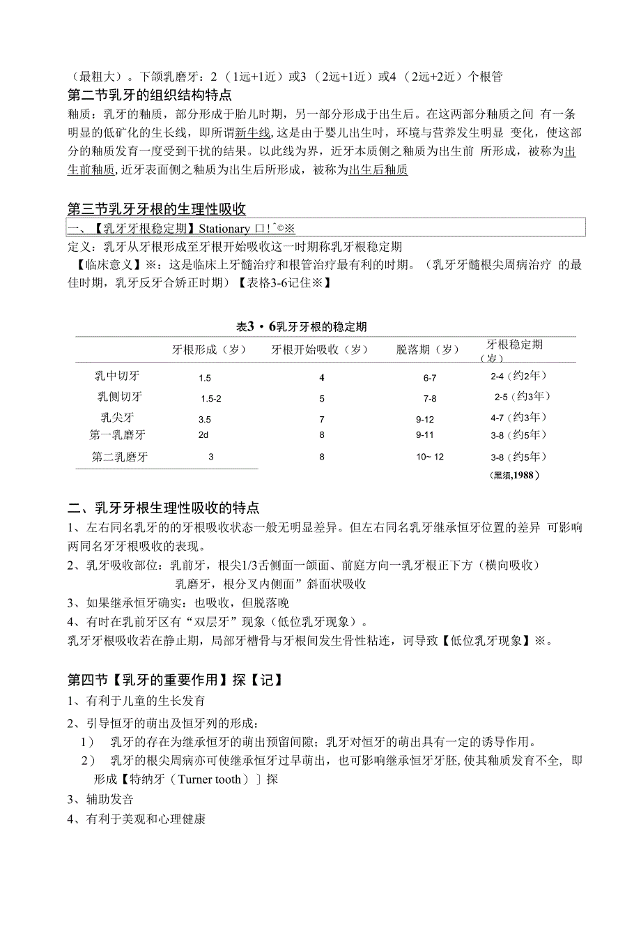 儿牙重点jo（09级1班）儿童口腔医学_第2页