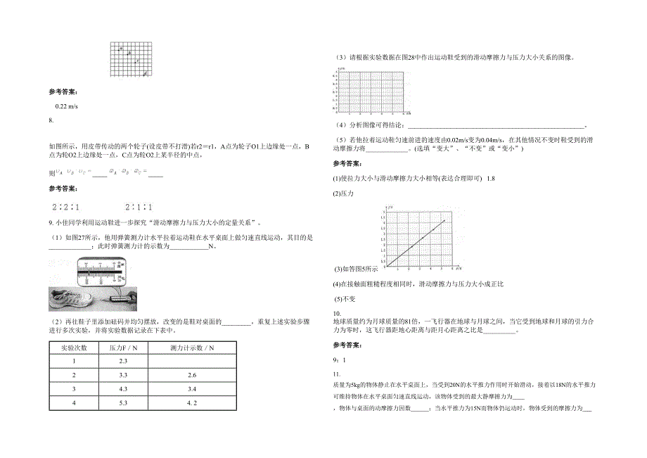 2022年山东省济宁市老砦中学高一物理模拟试卷含解析_第2页