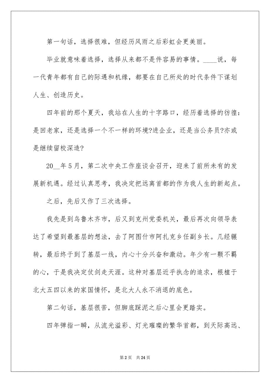 2022最新毕业致辞范文_第2页