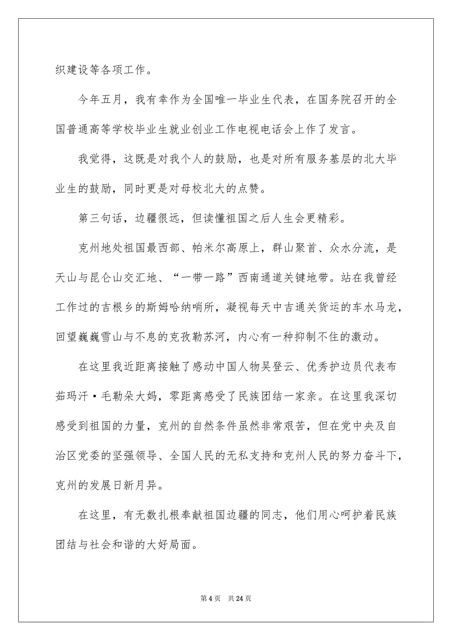 2022最新毕业致辞范文_第4页