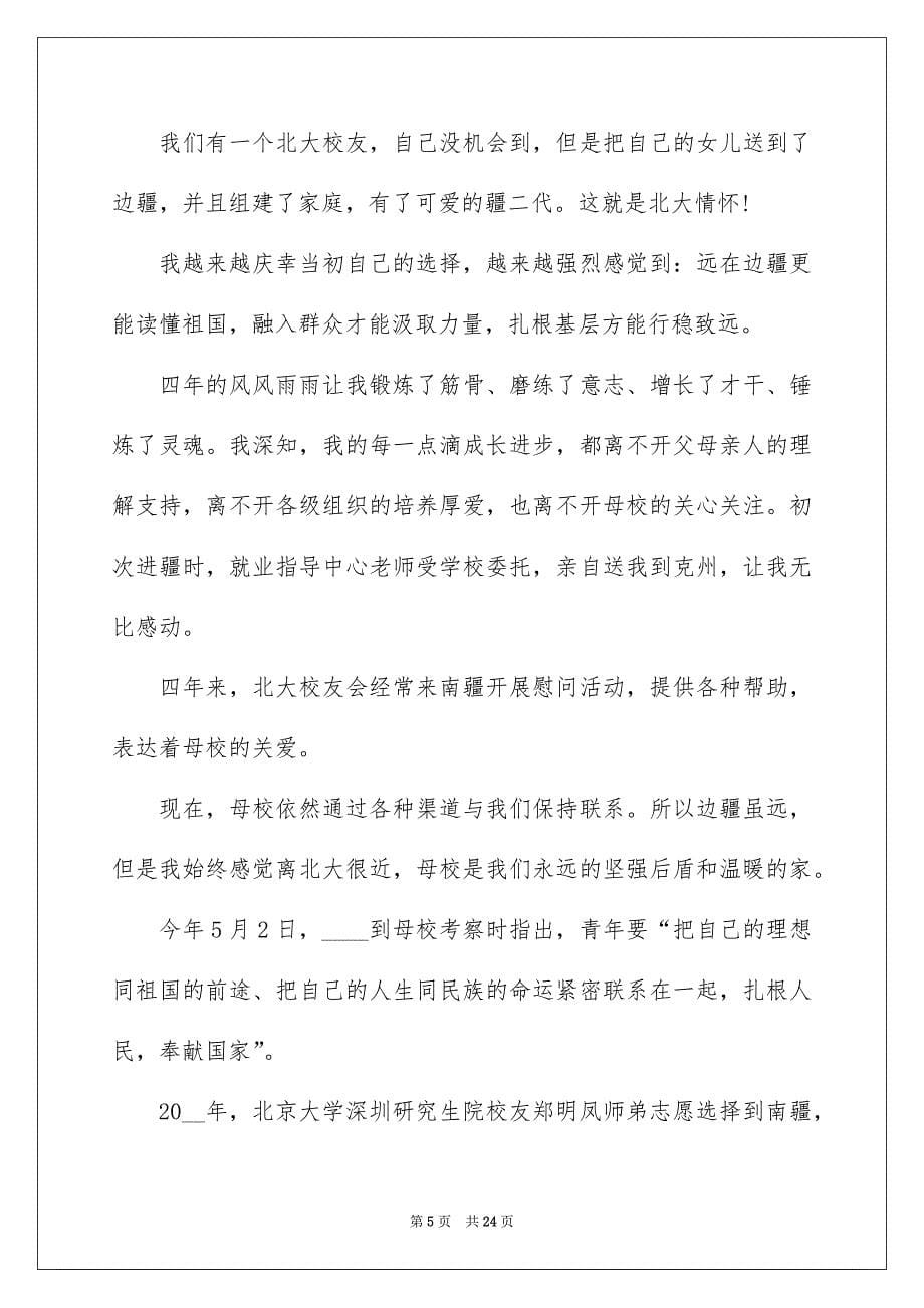 2022最新毕业致辞范文_第5页