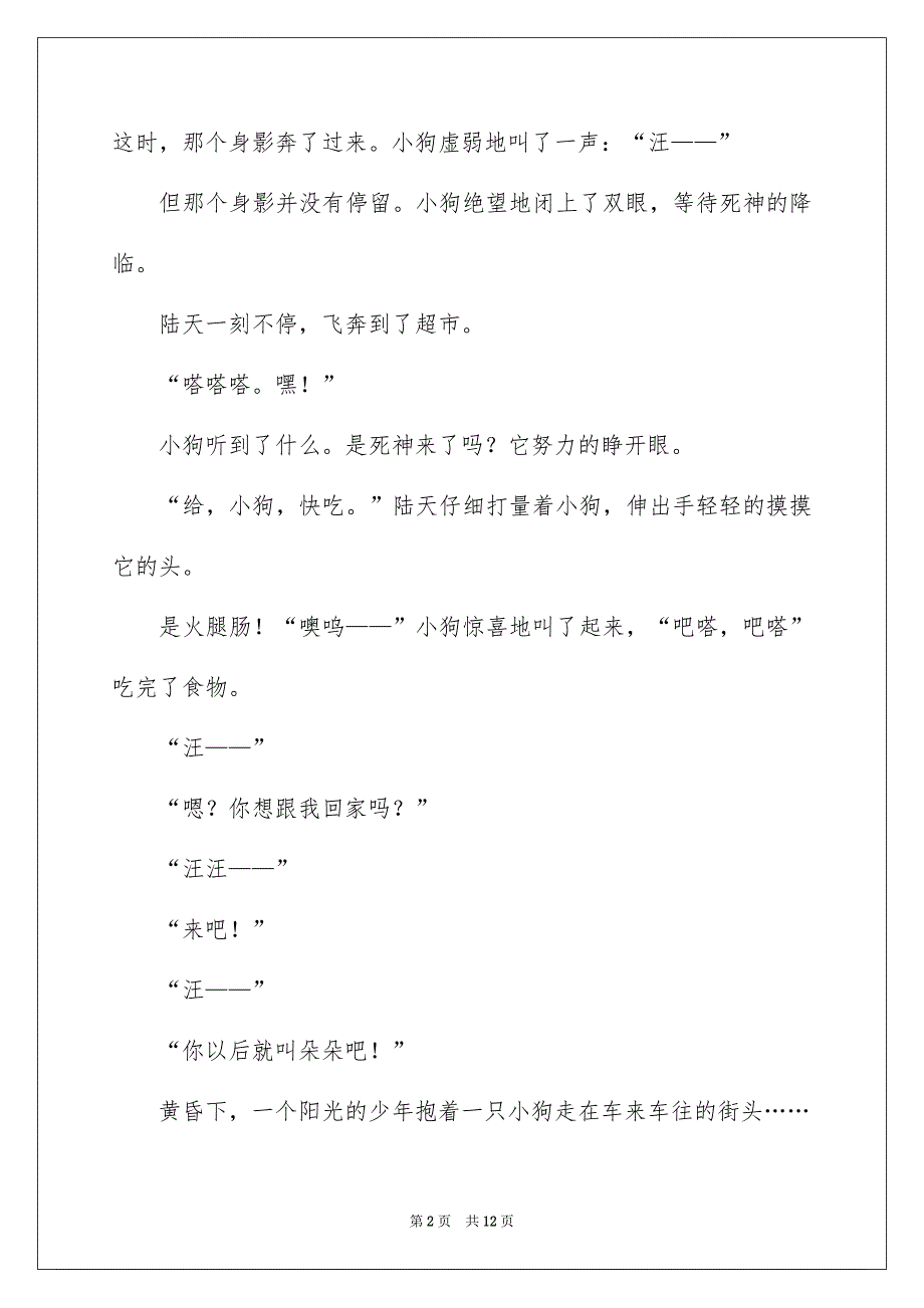 2022笔尖流出的故事小学作文9篇_第2页