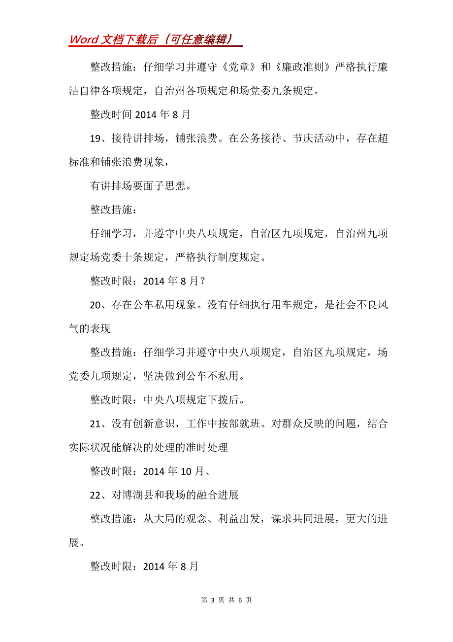 进取意识不强的整改措施4篇(Word）_第3页