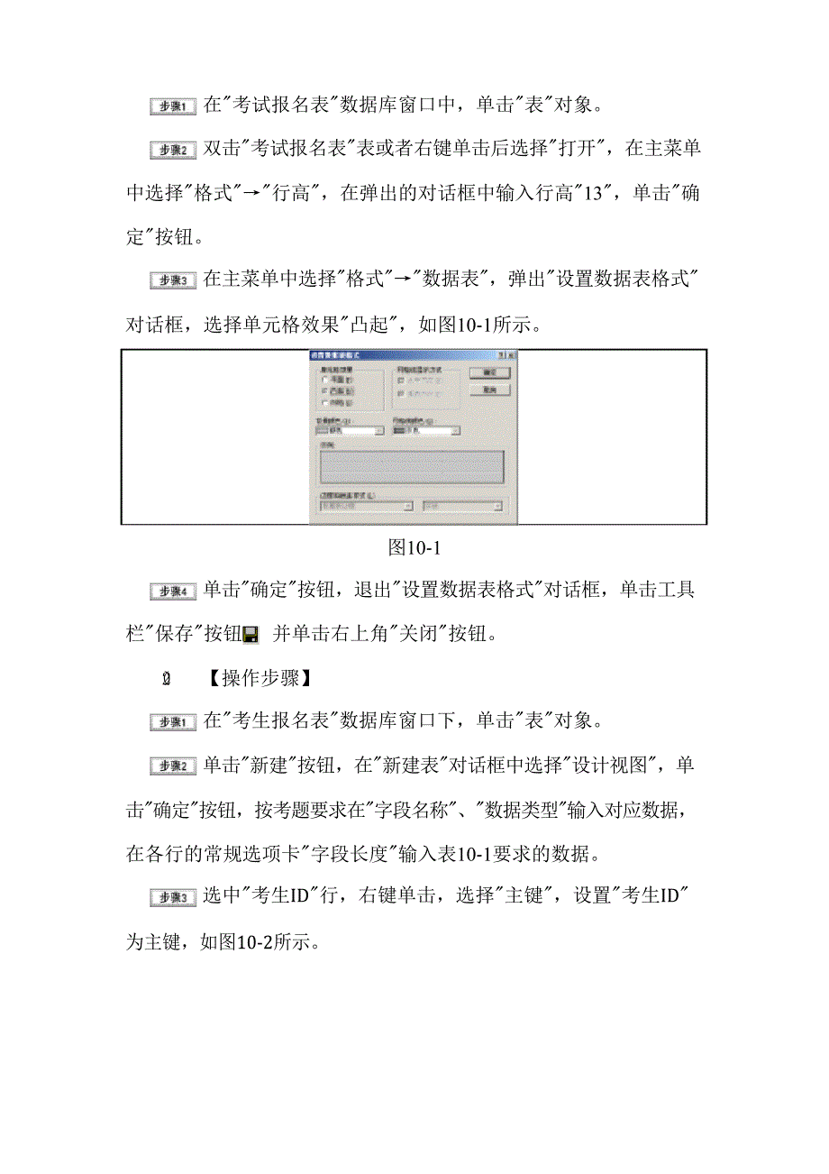 2021年全国计算机二级考试ACCESS上机试题及答案(第十套)_第3页