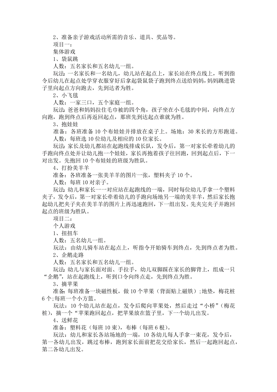 《元旦活动策划范文汇总10篇2》_第2页