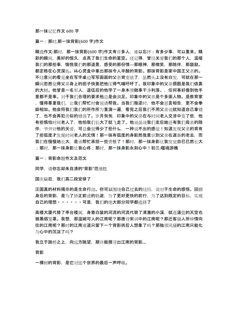 那一抹记忆作文600字_第1页