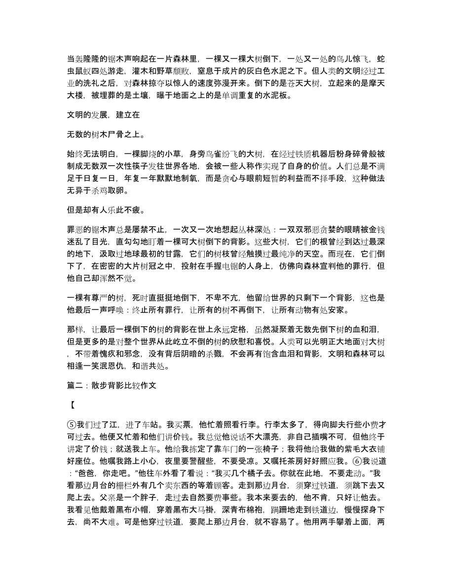 那一抹记忆作文600字_第2页