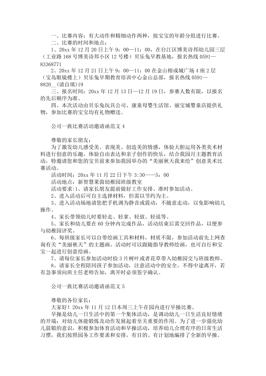 《公司一族比赛活动邀请函范文1》_第2页