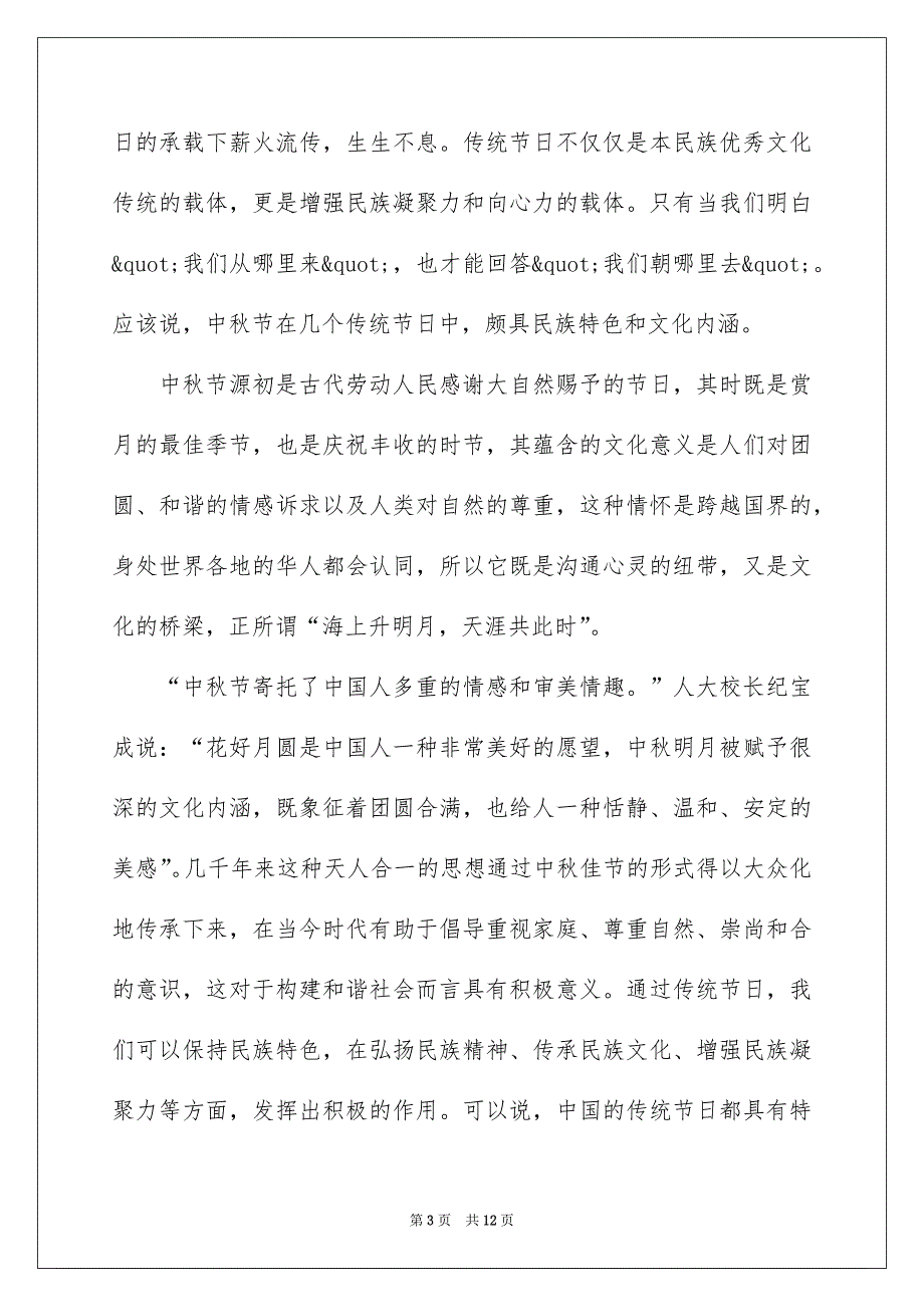 2022中秋文艺晚会活动讲话稿_第3页