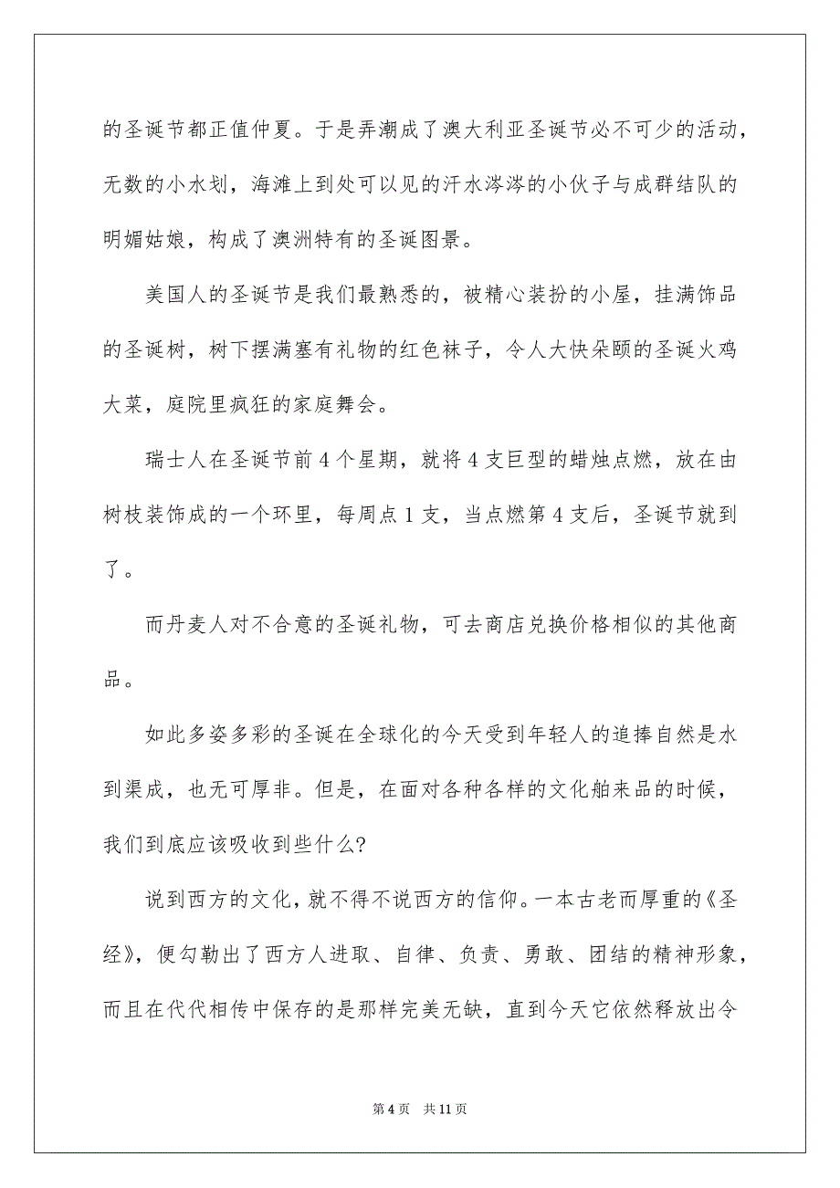 12.25圣诞节演讲稿作文5篇_第4页