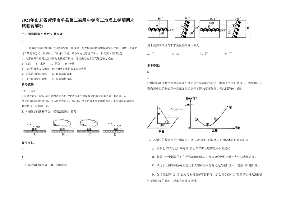 2021年山东省菏泽市单县第三高级中学高三地理上学期期末试卷含解析_第1页