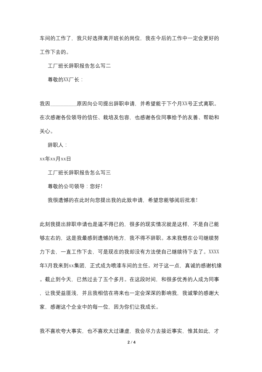 工厂班长辞职报告怎么写4篇_第2页