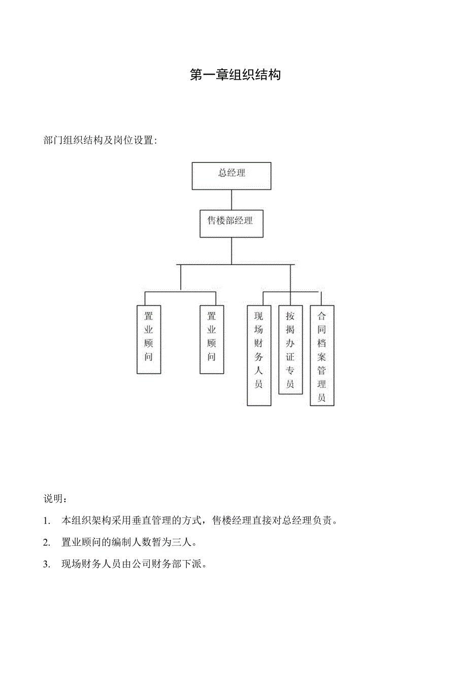 《XX花园》售楼部管理制度(试行)[1]_第3页