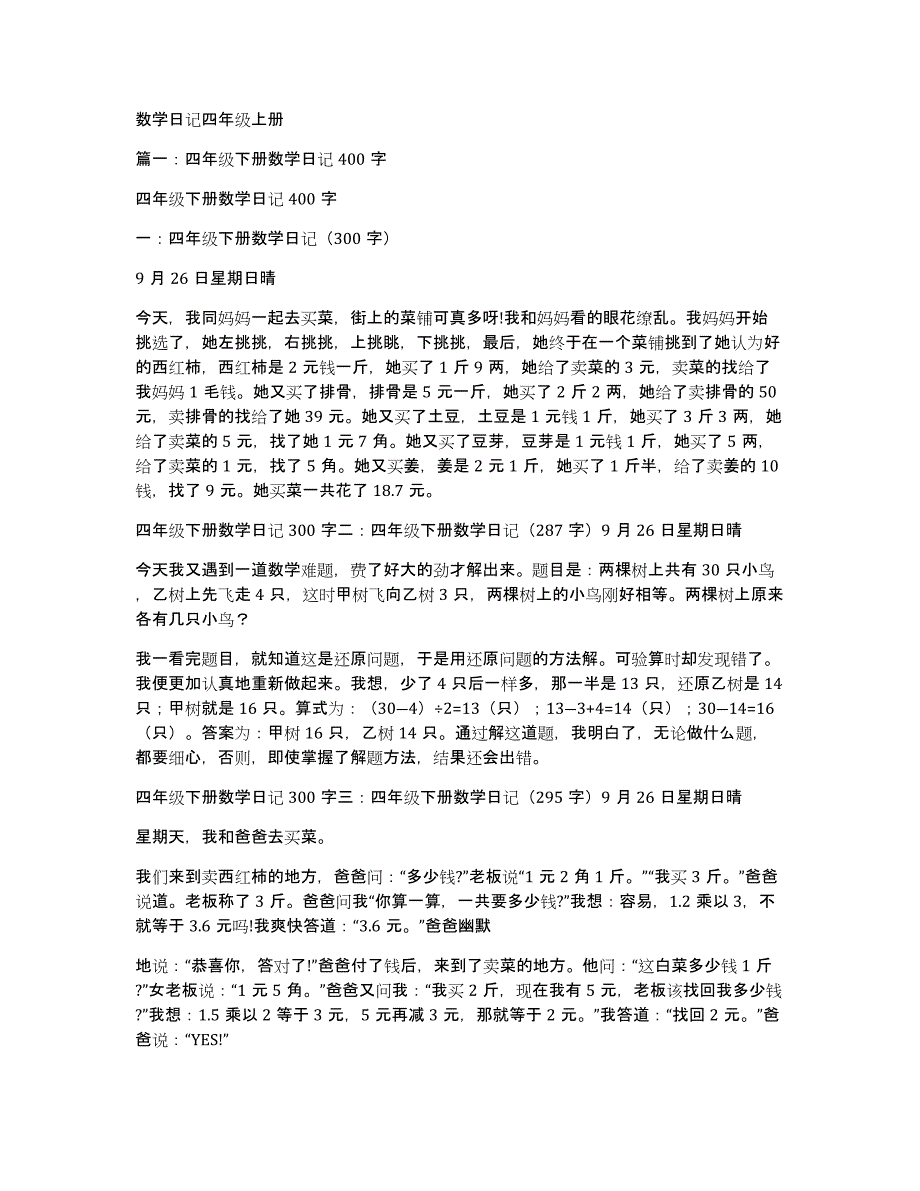 数学日记四年级上册_第1页