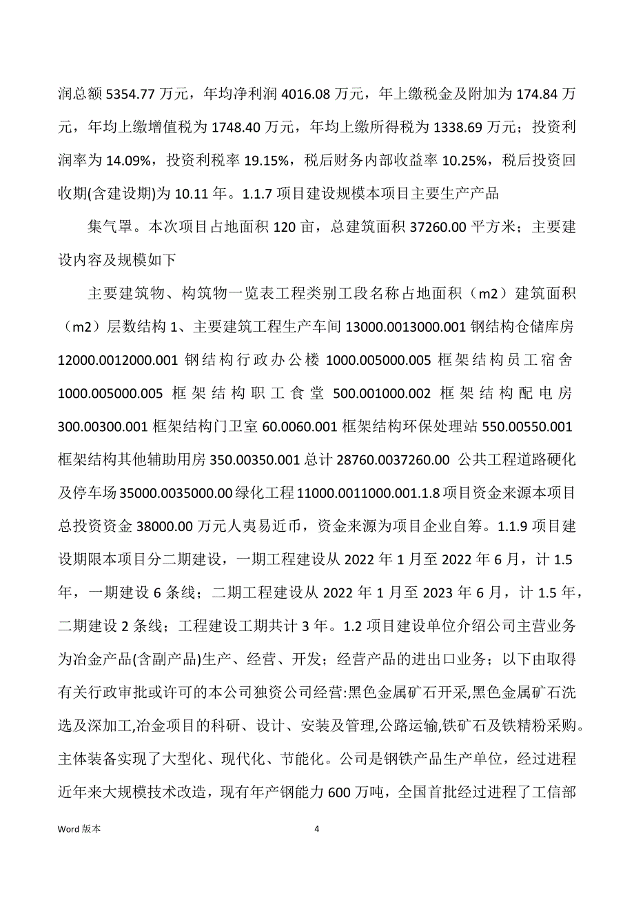 集气罩生产建设项目可行性研究汇报_第4页