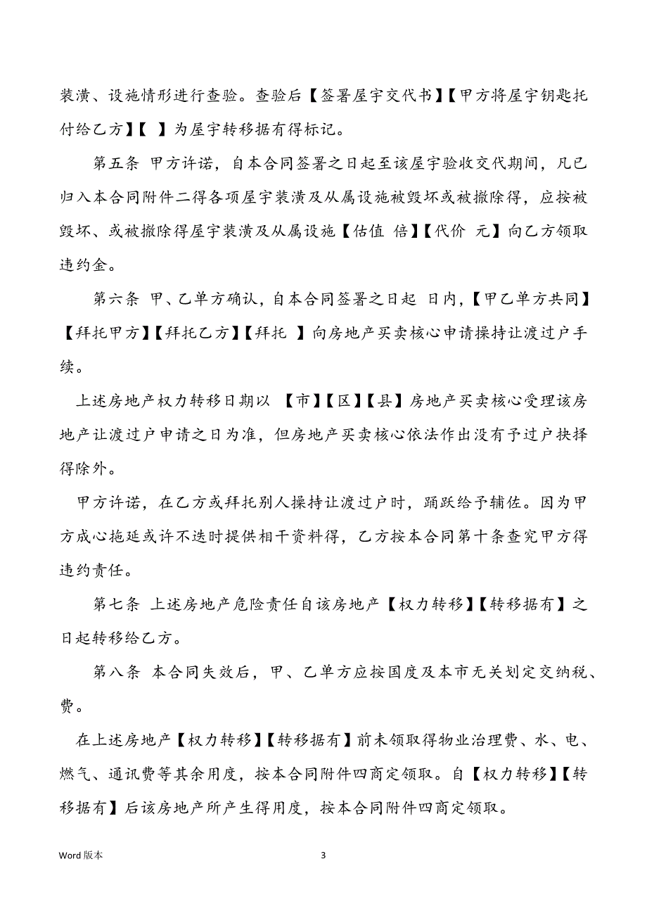 房地产交易合同 交易屋宇正规合同_第3页