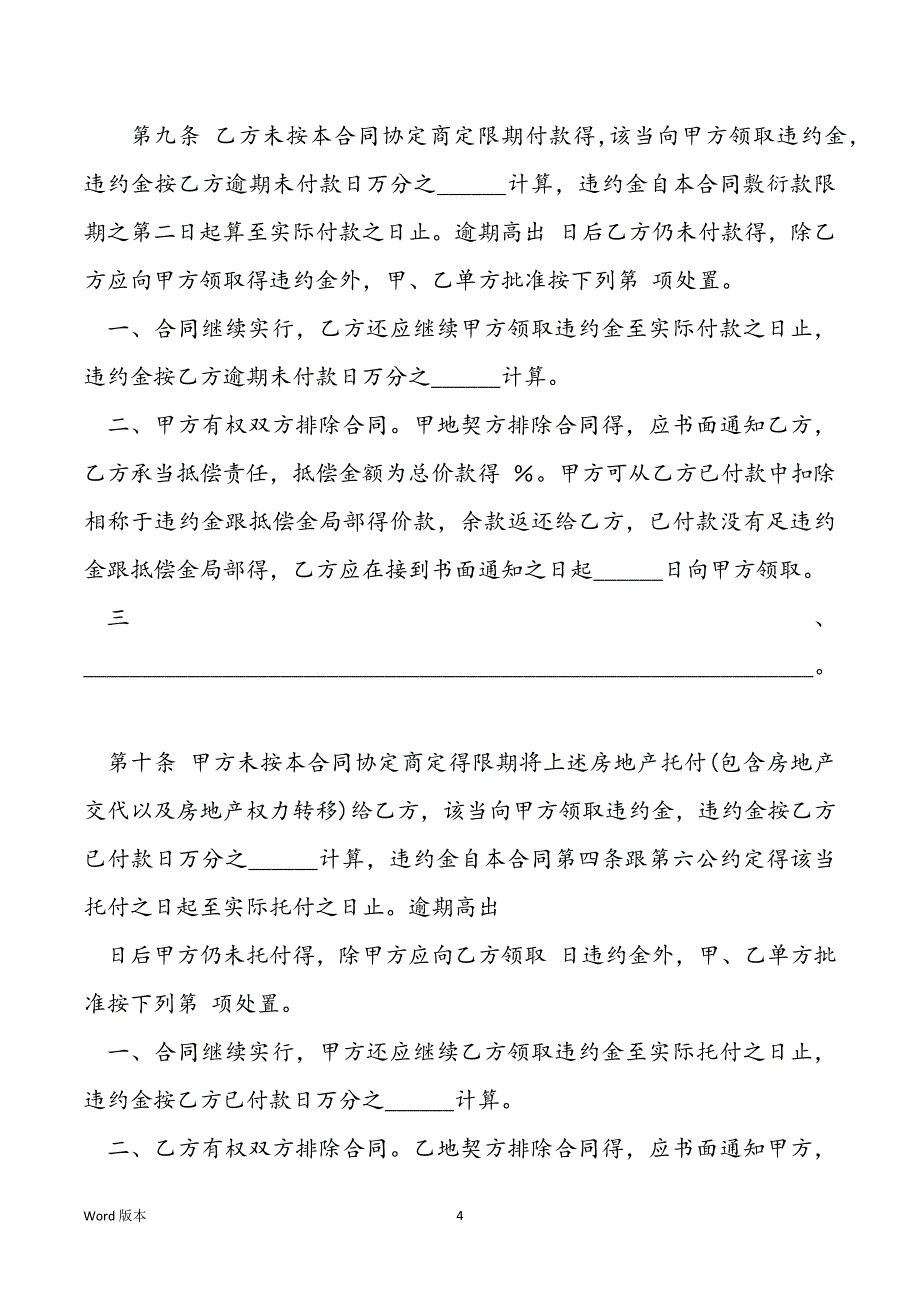 房地产交易合同 交易屋宇正规合同_第4页