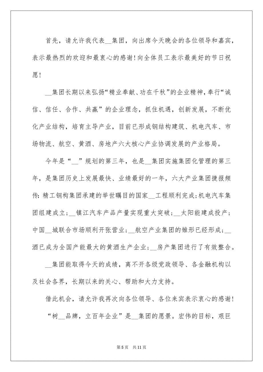 2022年中秋国庆发言稿5篇_第5页