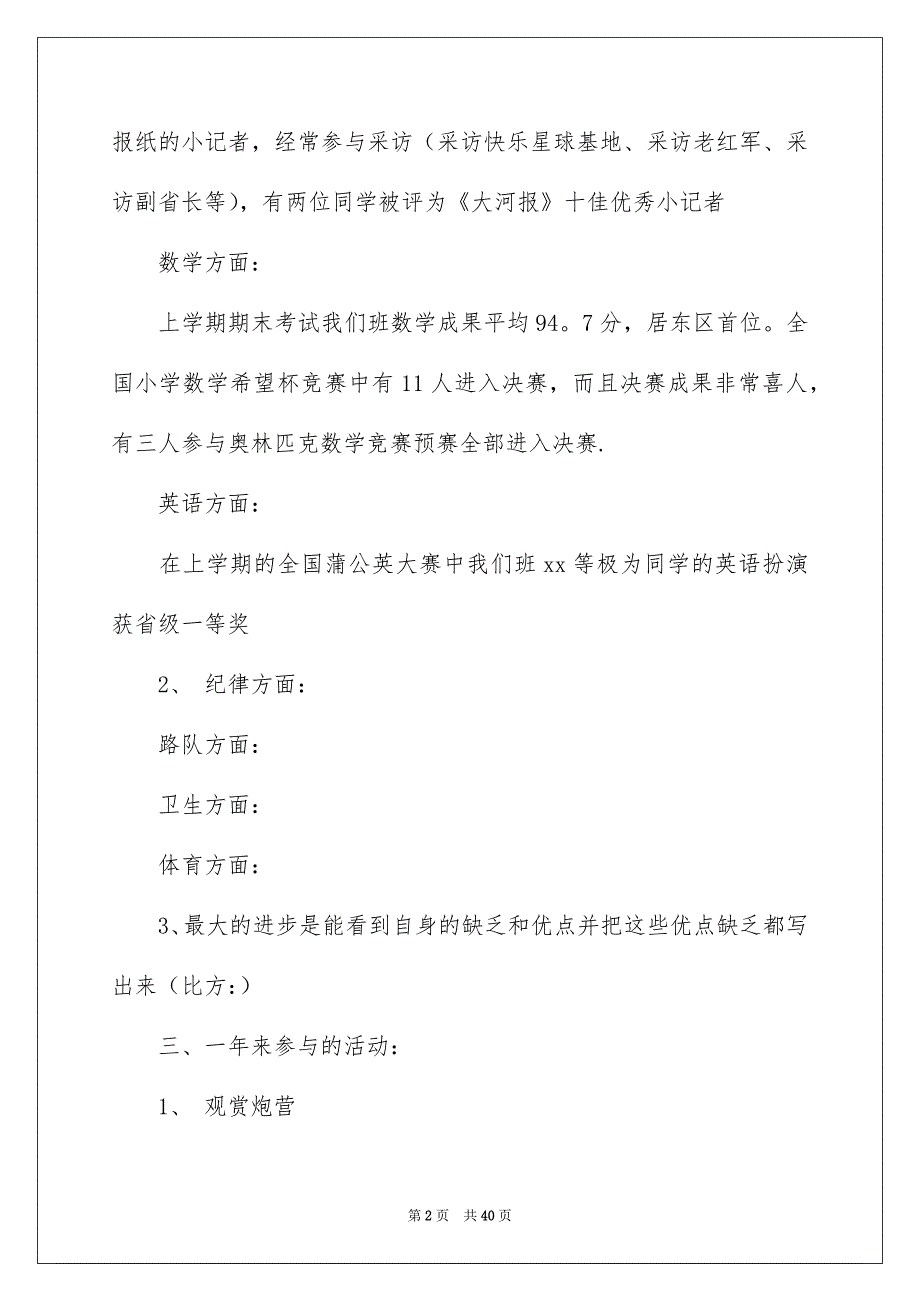 2022小学家长会发言稿_第2页