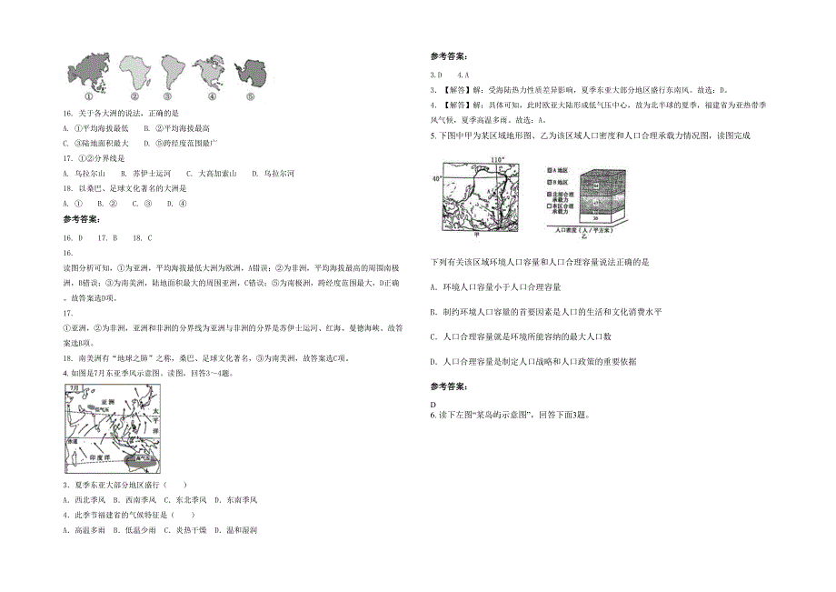 2021-2022学年山东省济宁市寅寺中学高二地理测试题含解析_第2页