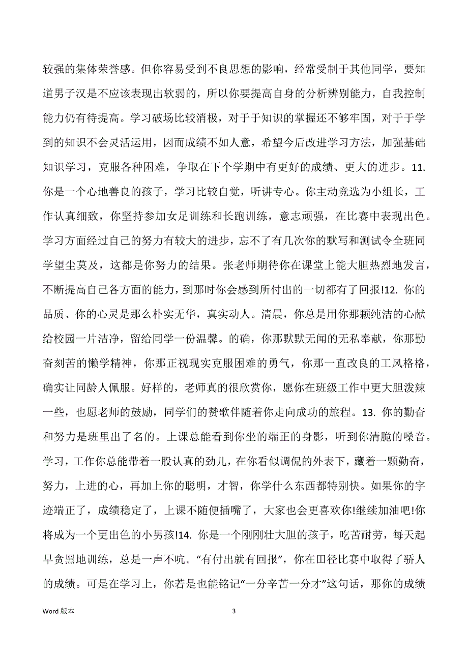 给初三差生得期末班主任评语_第3页