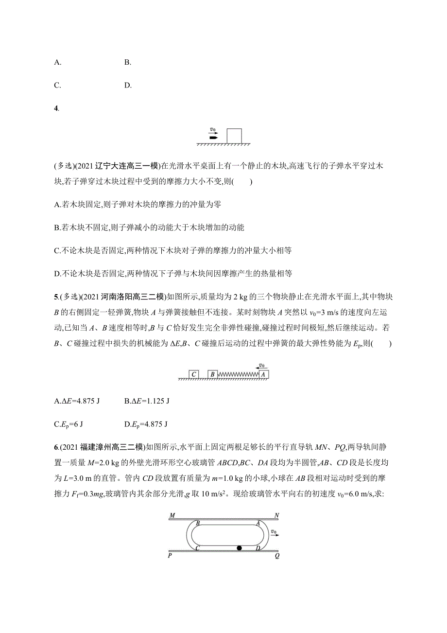 2022届高三物理二轮复习练习-专题分层突破练6-动量和能量观点的应用-含解析_第2页