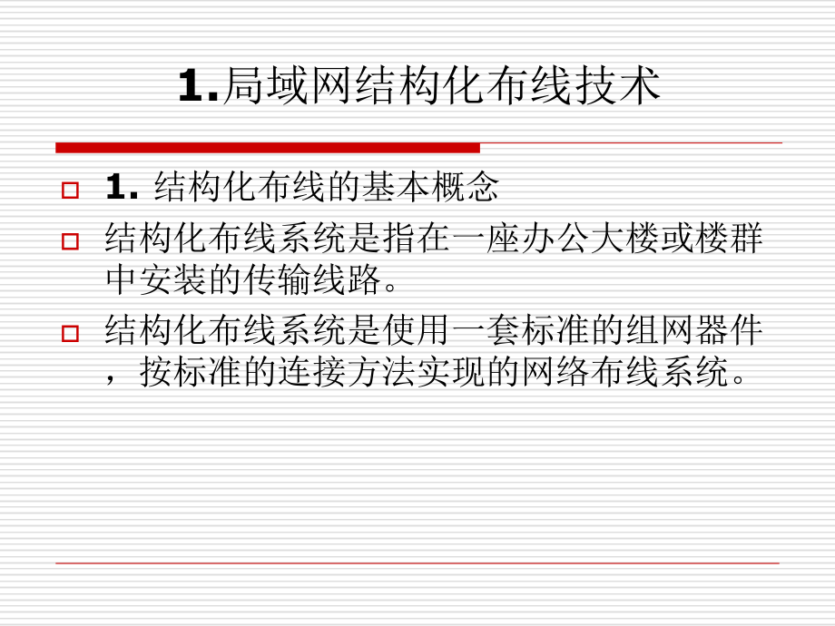 局域网结构化布线资料教程_第3页