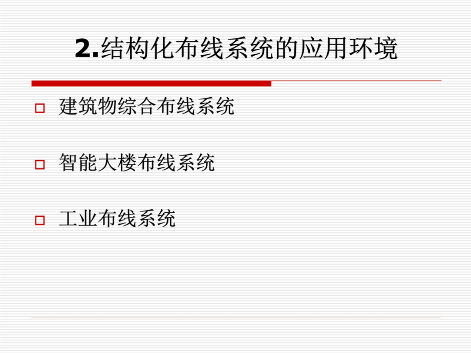 局域网结构化布线资料教程_第4页