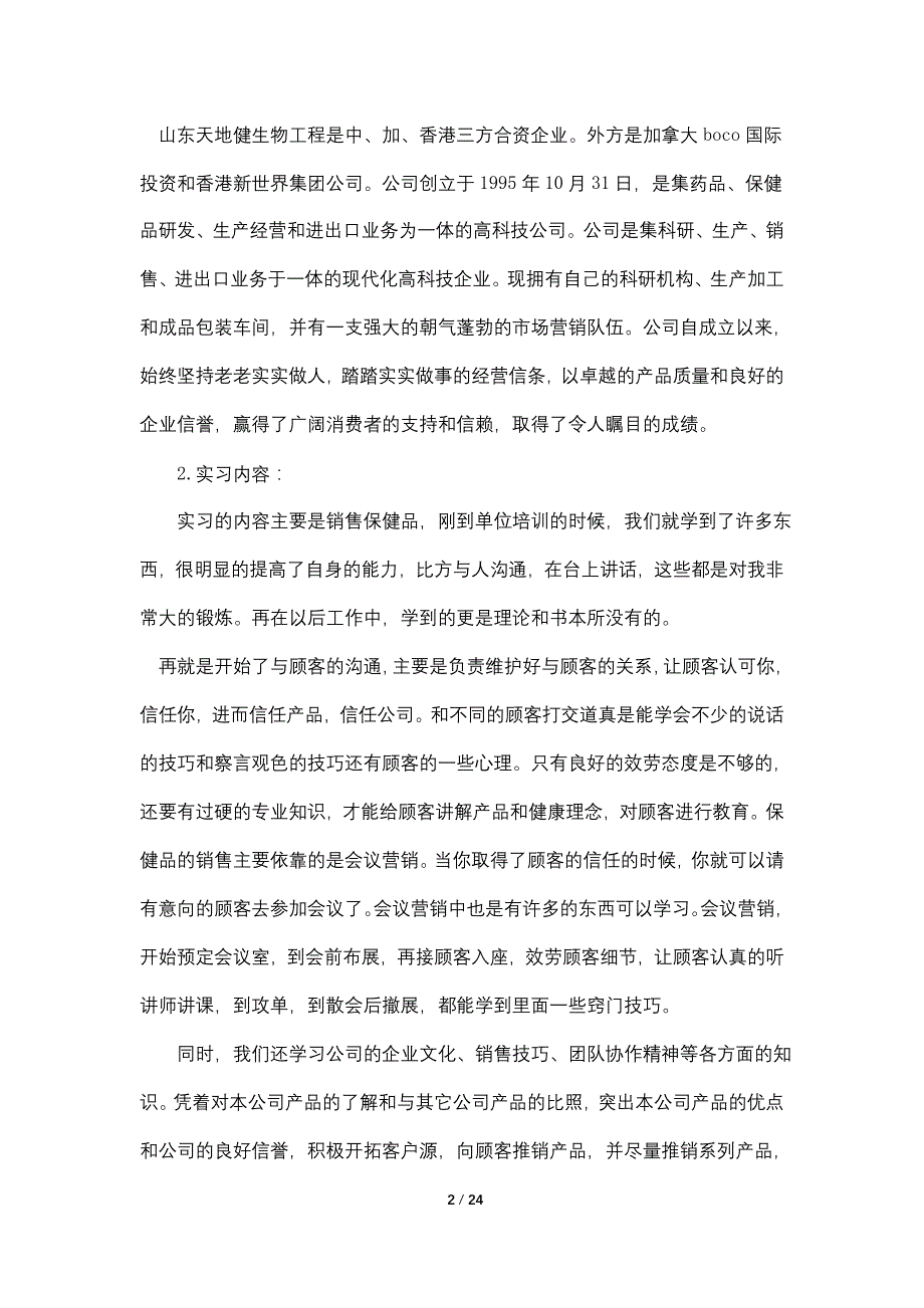 工商管理本科实习报告2800字_第2页