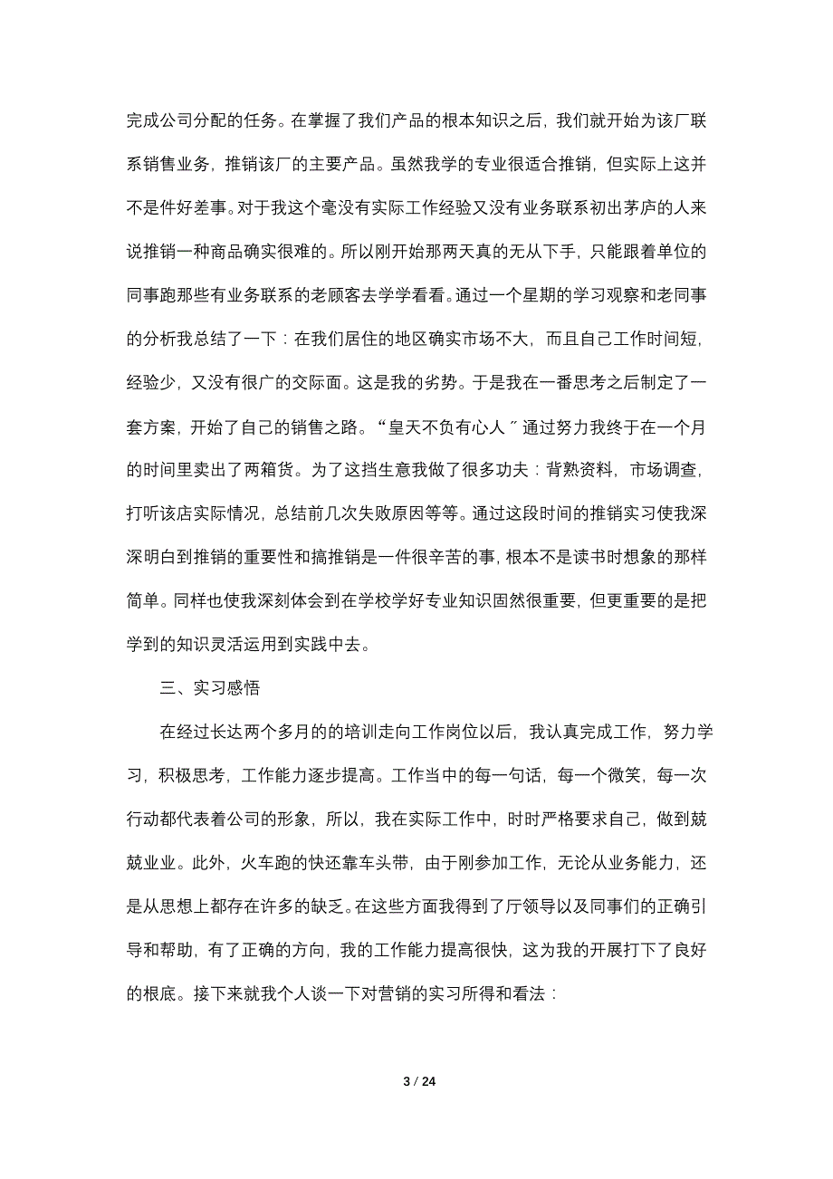 工商管理本科实习报告2800字_第3页