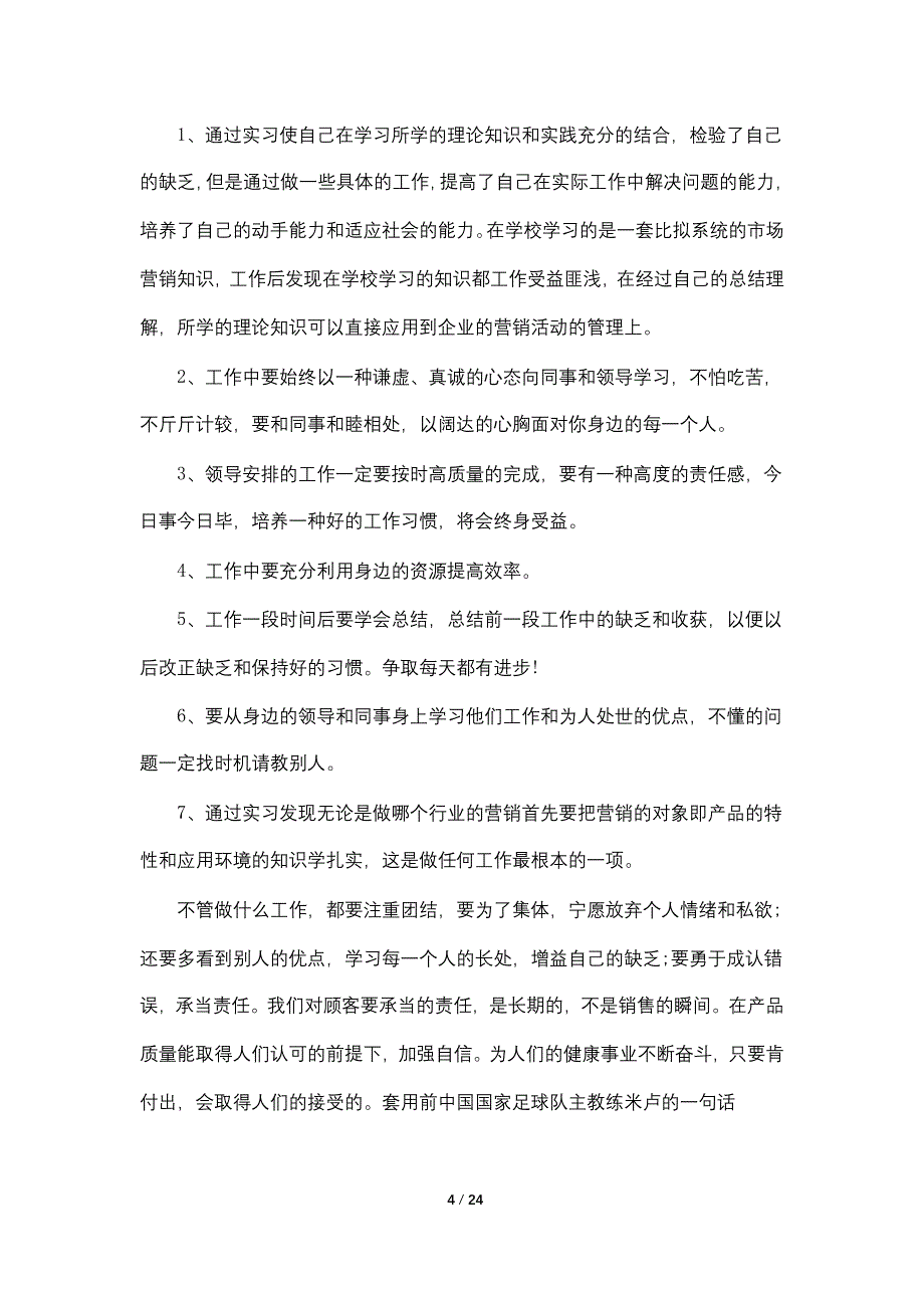 工商管理本科实习报告2800字_第4页