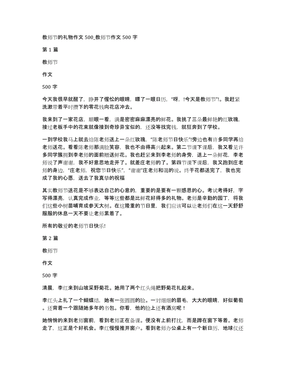 教师节的礼物作文500_教师节作文500字_第1页