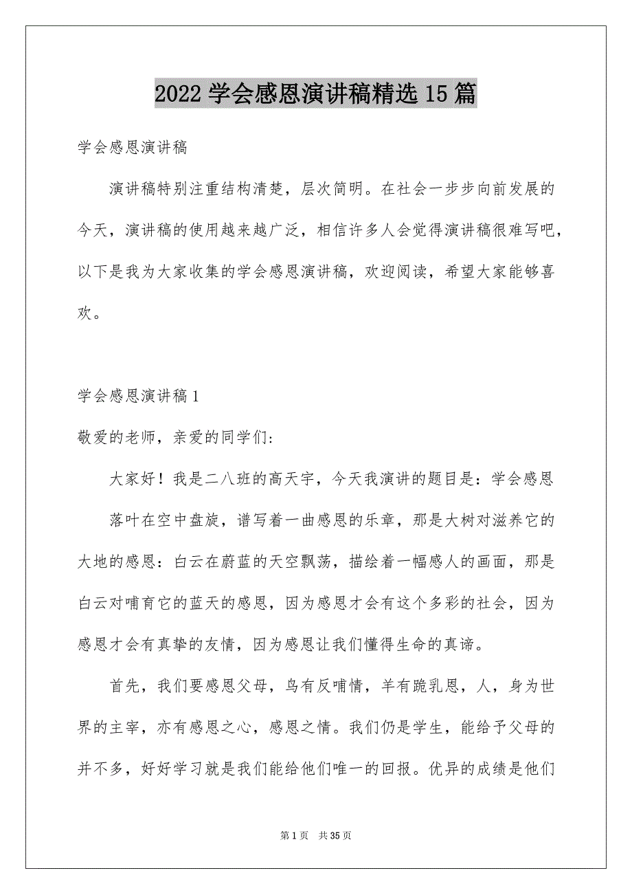 2022学会感恩演讲稿精选15篇_第1页