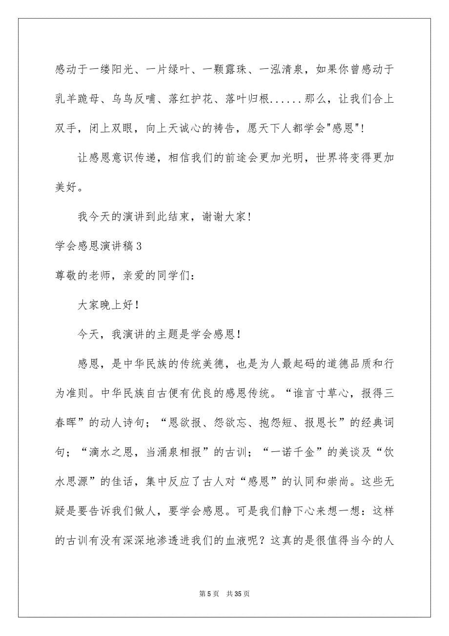 2022学会感恩演讲稿精选15篇_第5页