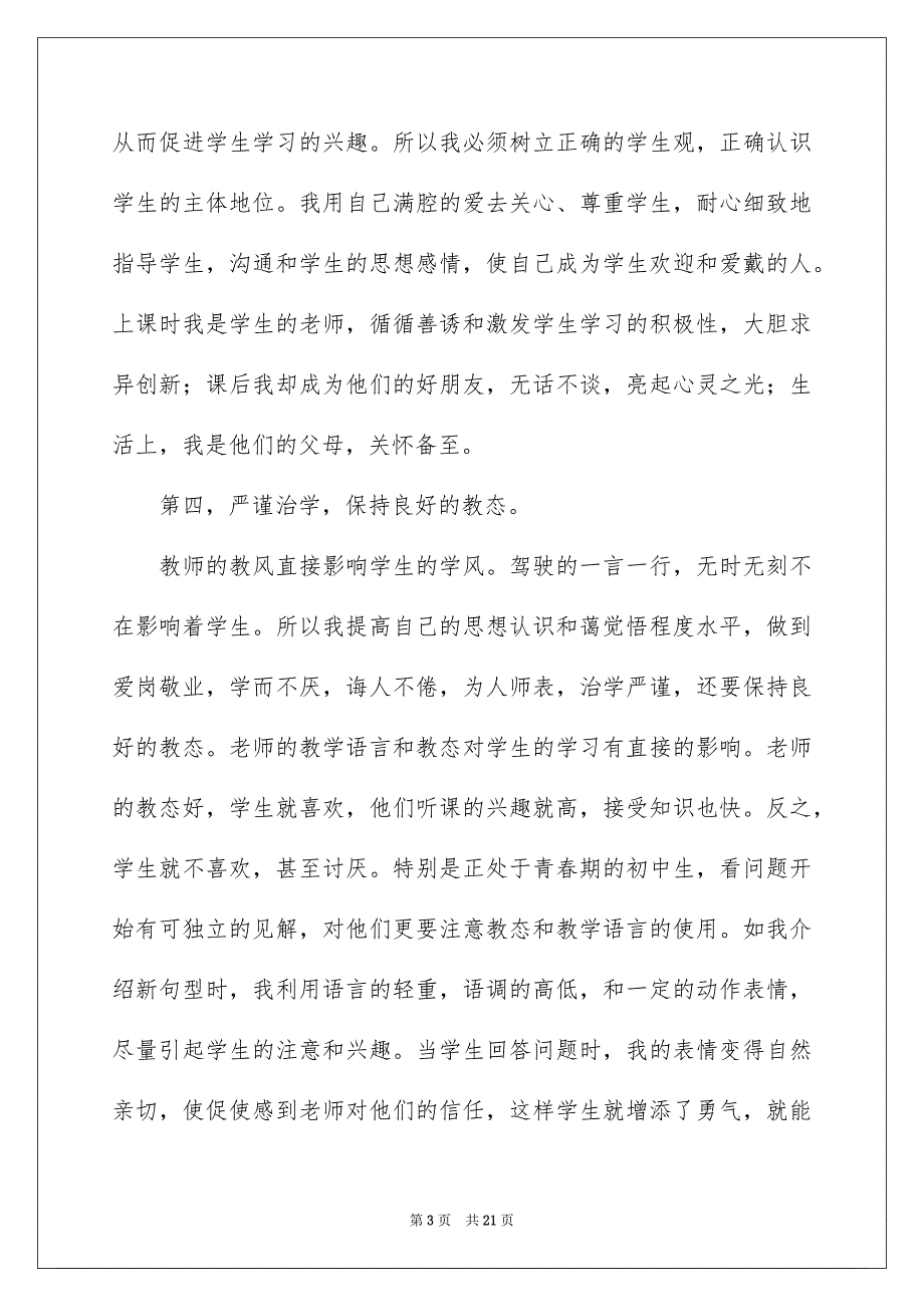 2022学期教学总结汇编七篇_第3页