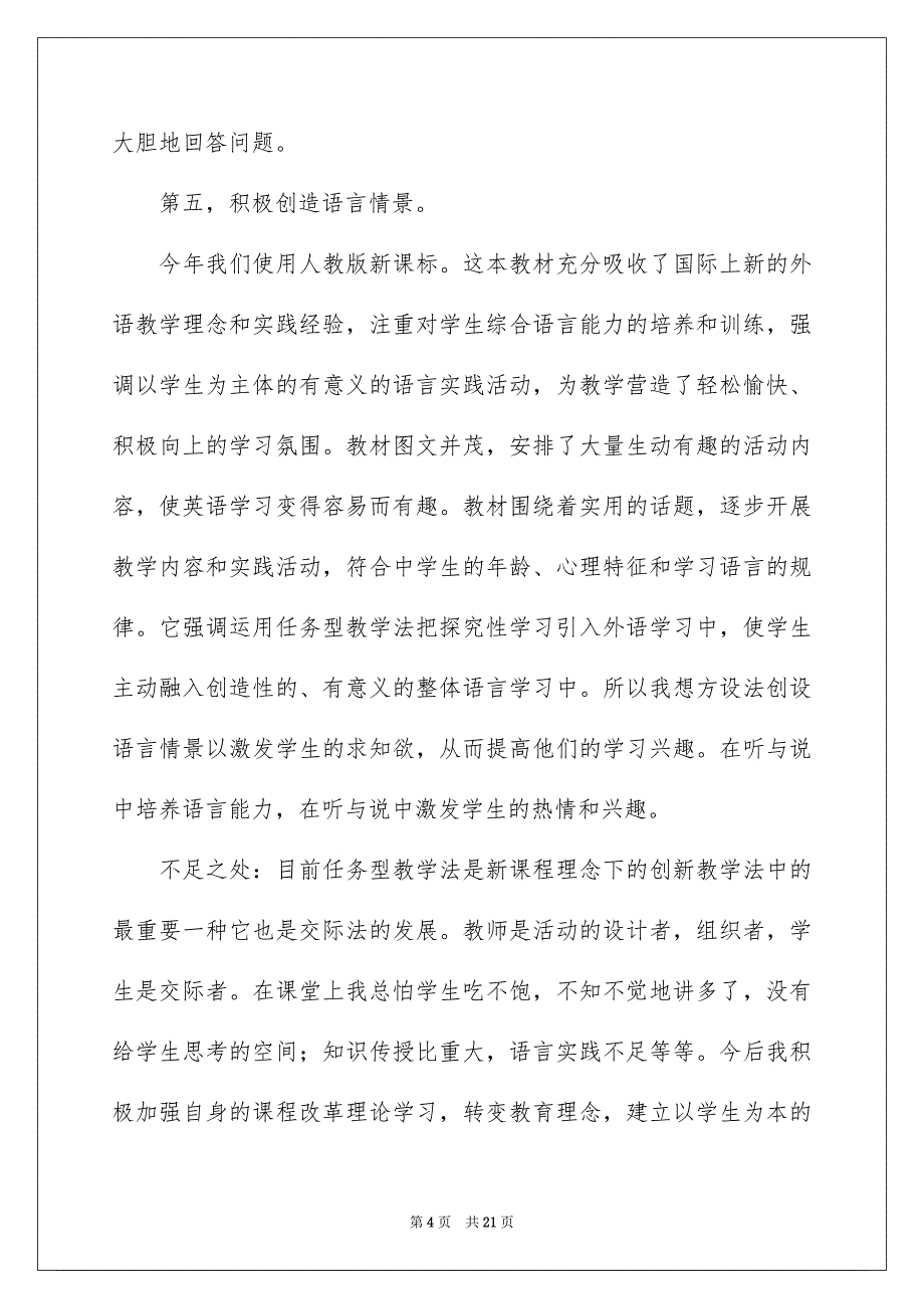 2022学期教学总结汇编七篇_第4页