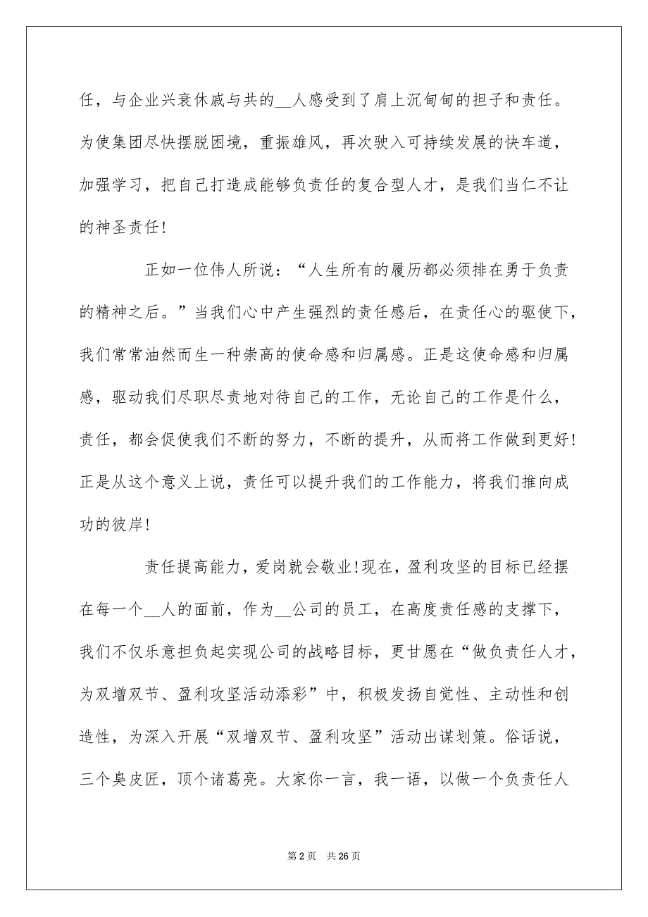 2022企业爱岗敬业演讲稿范文10篇_第2页