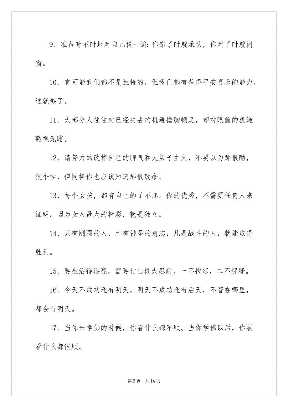 30岁男人励志名言_第2页