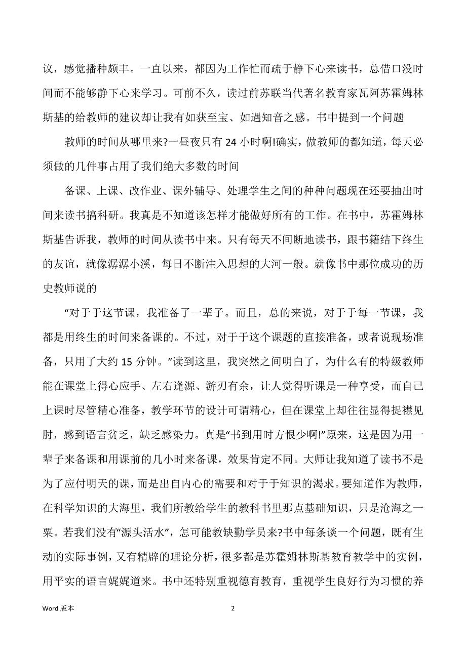 给教师得一百条建议心的体验_第2页