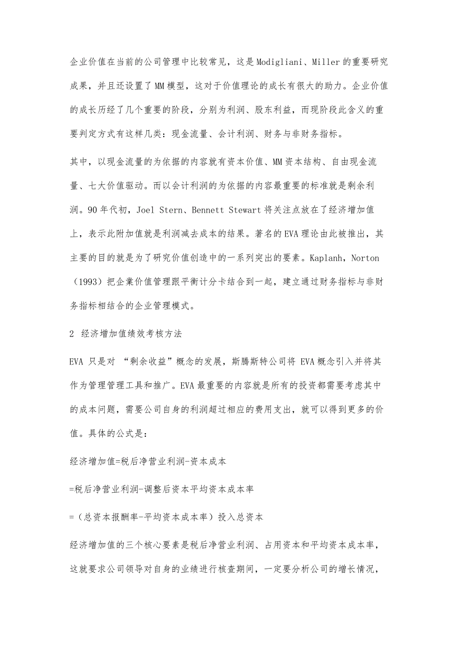 火电厂企业价值管理与绩效评价体系研究_第4页