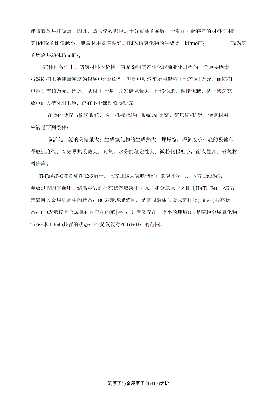 第十二章储氢材料及载能系统_第3页