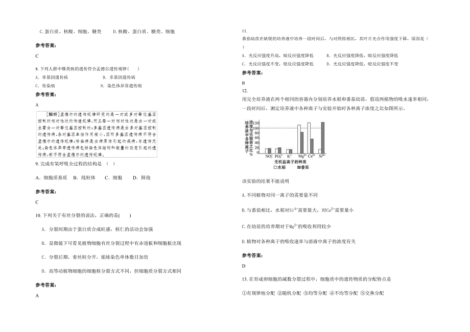 湖北省十堰市丹江口红旗中学高一生物下学期期末试题含解析_第2页