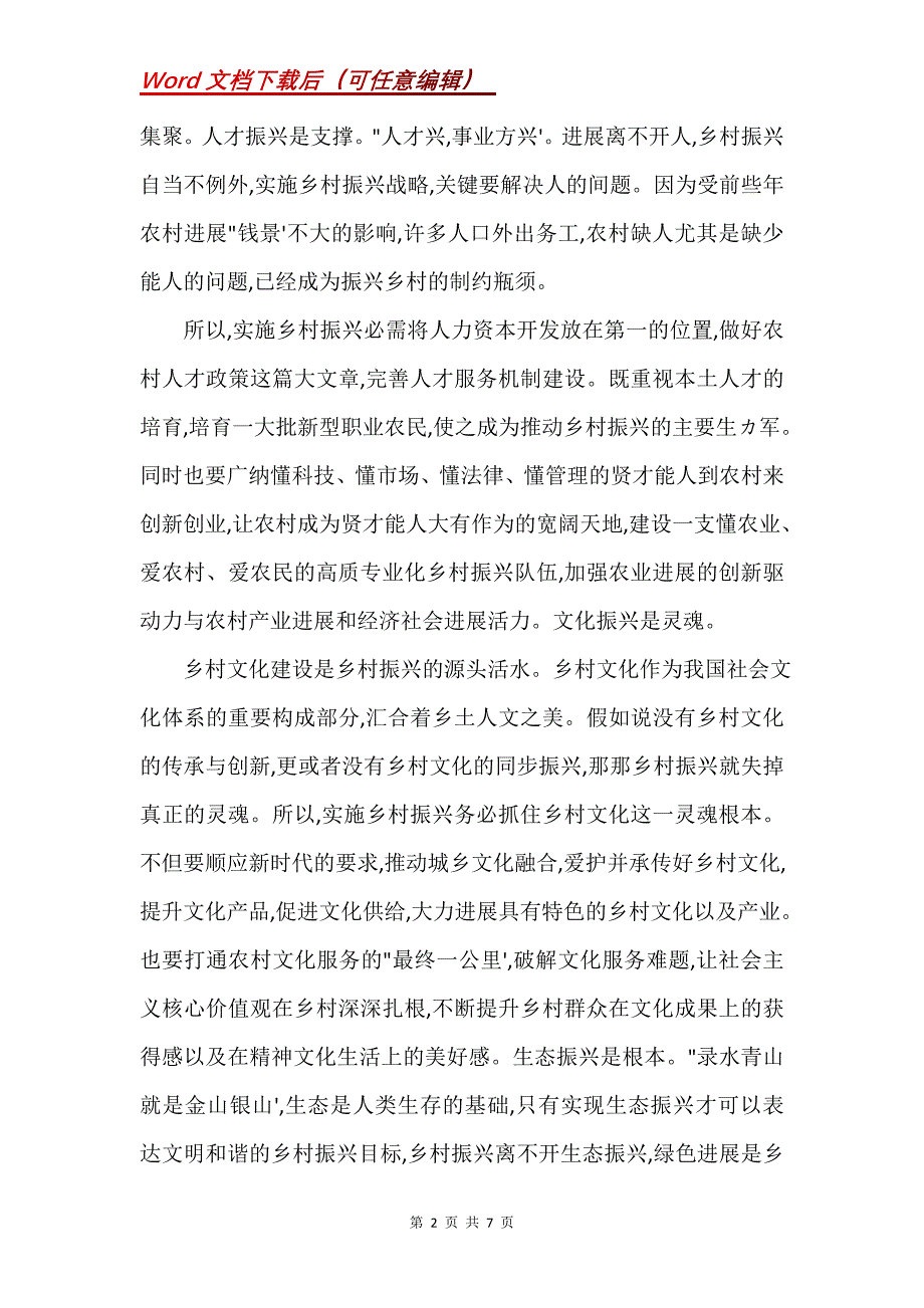 实施乡村振兴战略心得体会(Word）_第2页