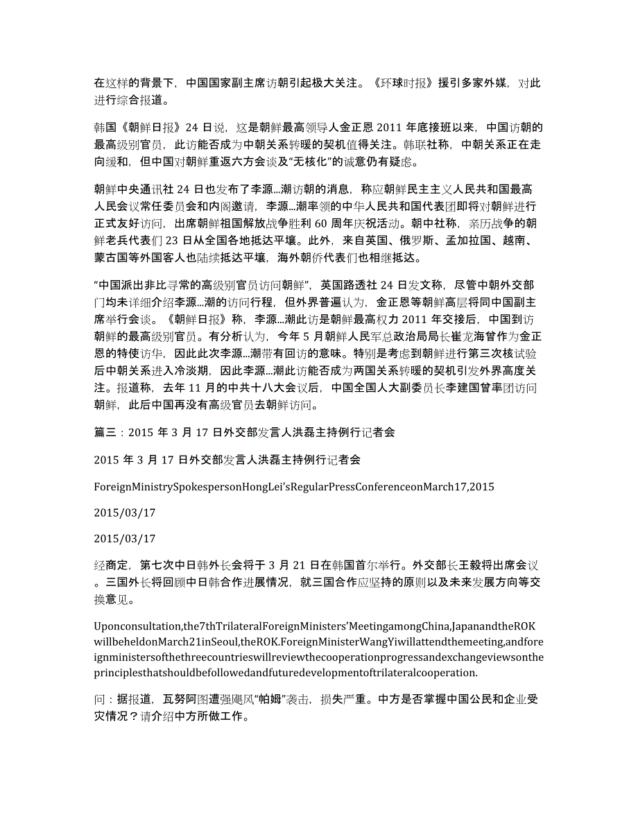 洪磊,外交部发言人_第2页