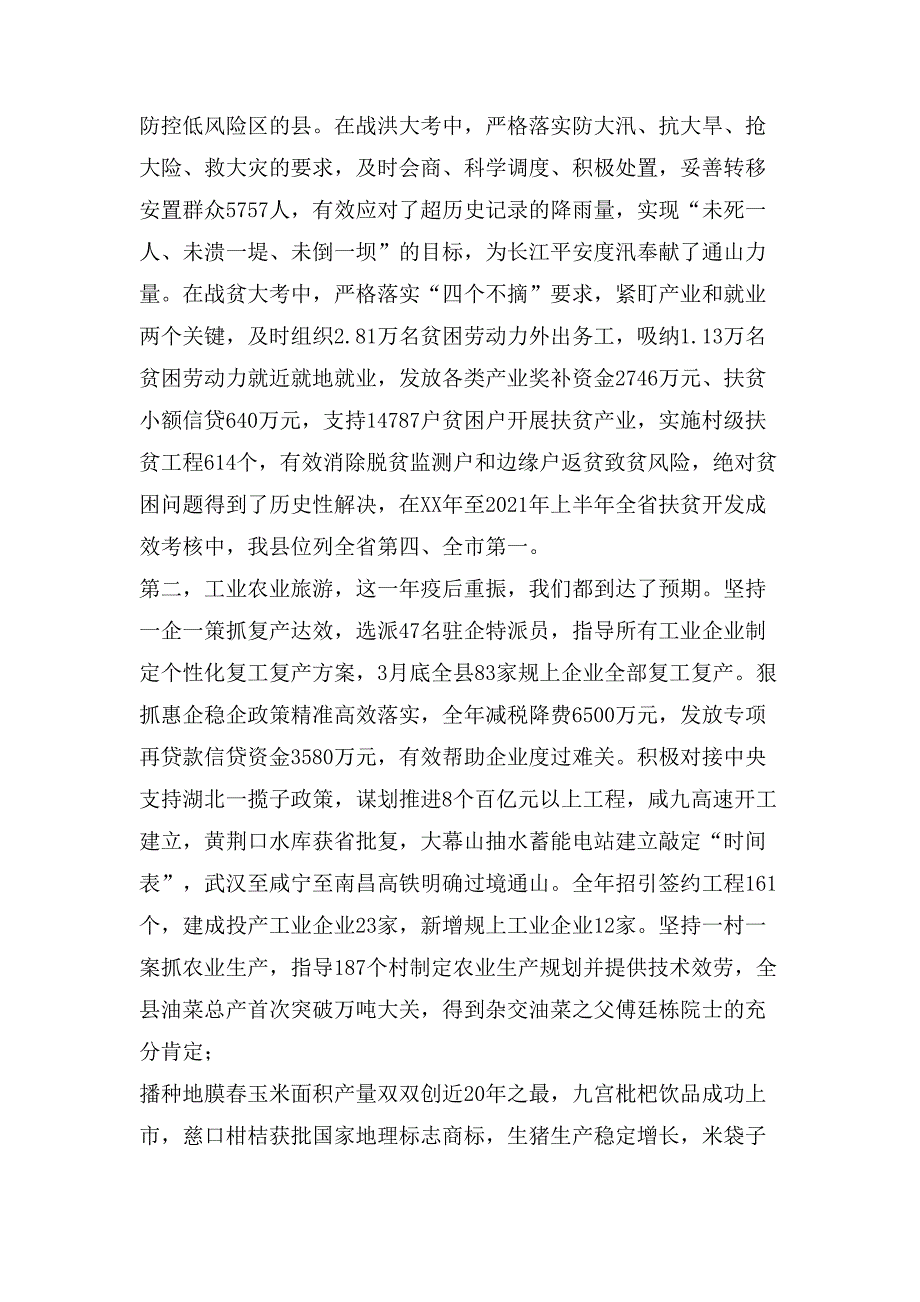 在县三级干部会议暨优化营商环境工作会议上的讲话2_第2页