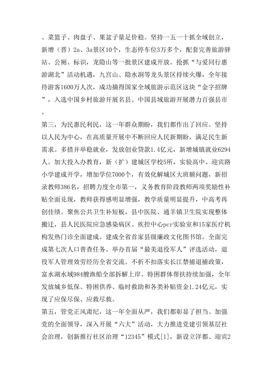 在县三级干部会议暨优化营商环境工作会议上的讲话2_第3页