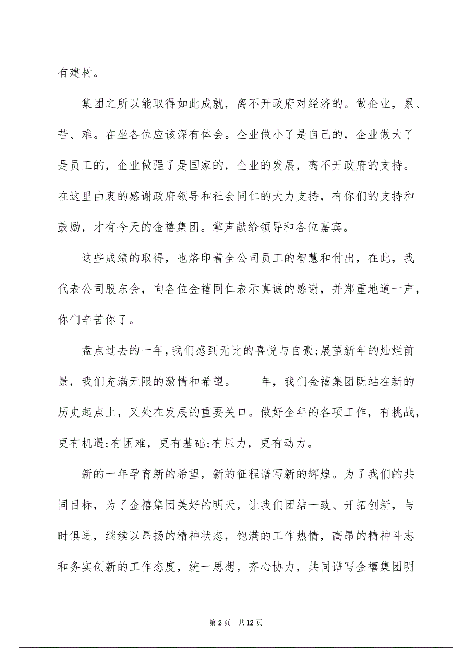 2022公司开业致辞00字5篇_第2页