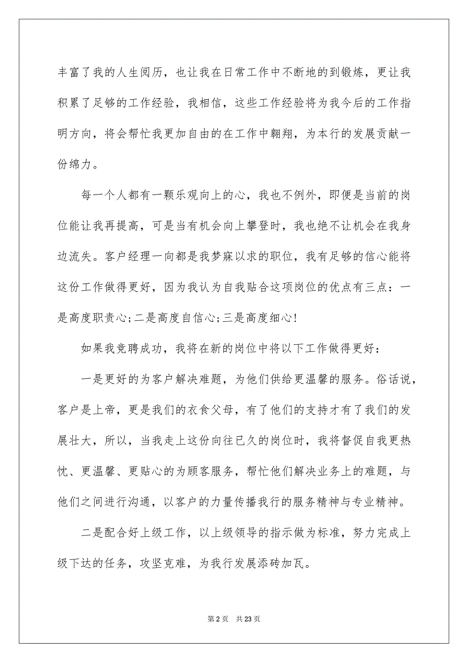 2022最新竞聘演讲稿5篇_第2页