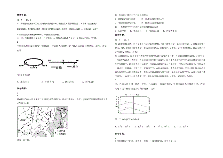 黑龙江省哈尔滨市清华园高级中学高三地理期末试题含解析_第2页