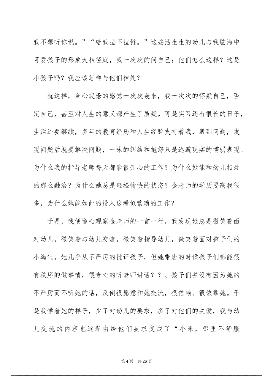 2022学前教育毕业实习总结_第4页